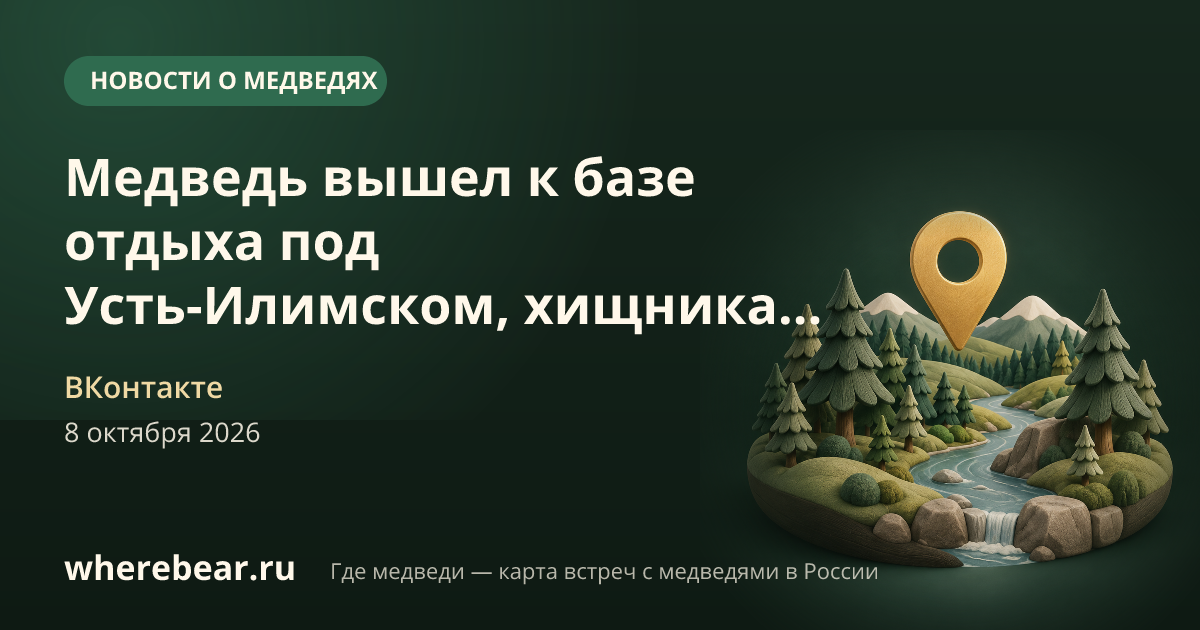 Место на карте: Иркутская область