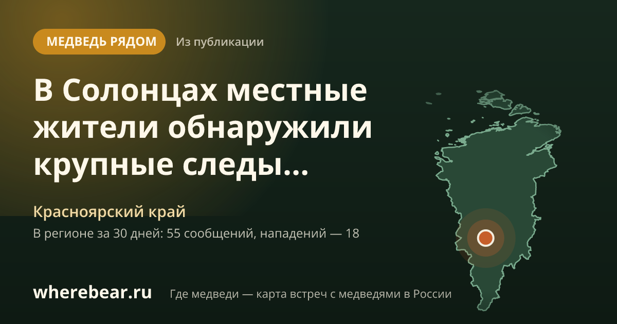 Место на карте: Красноярский край