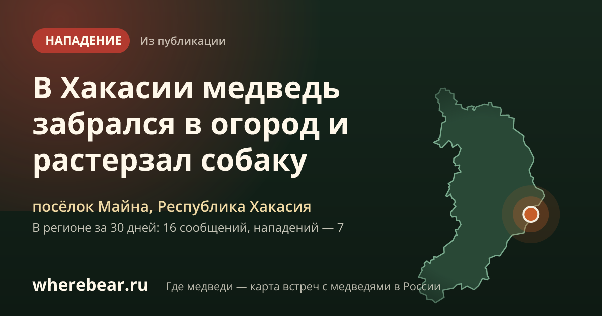 Место на карте: поселке Майна, Республика Хакасия