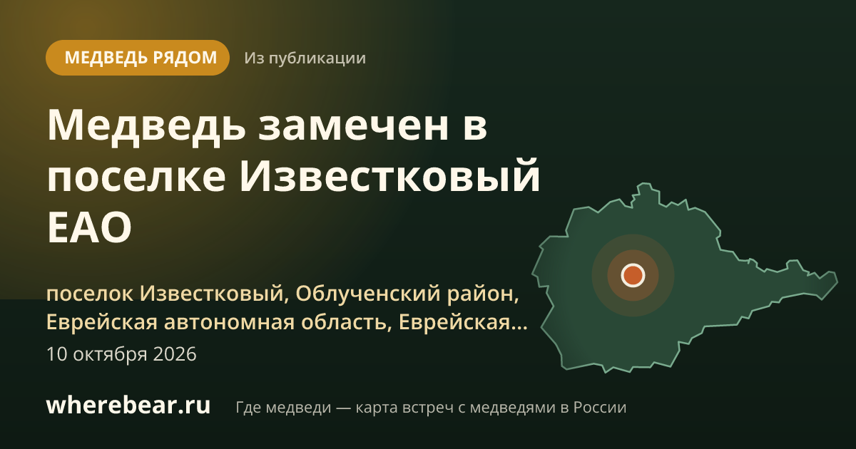 Место на карте: поселок Известковый, Облученский район, Еврейская автономная область, Еврейская автономная область