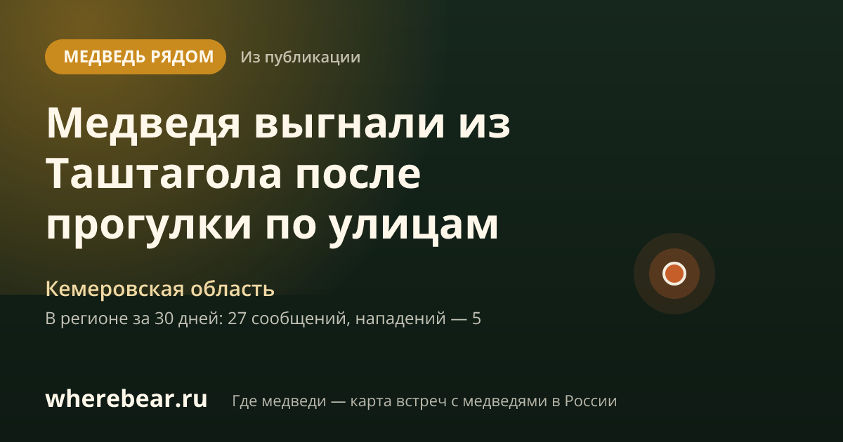Место на карте: Кемеровская область