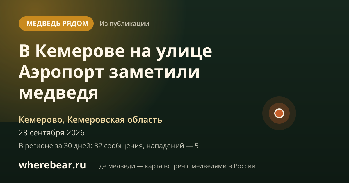 Место на карте: Кемерово, Кемеровская область