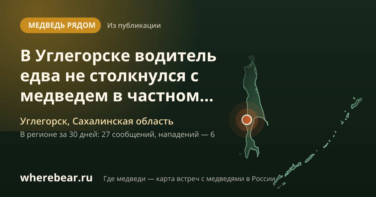 Место на карте: Углегорск, Сахалинская область