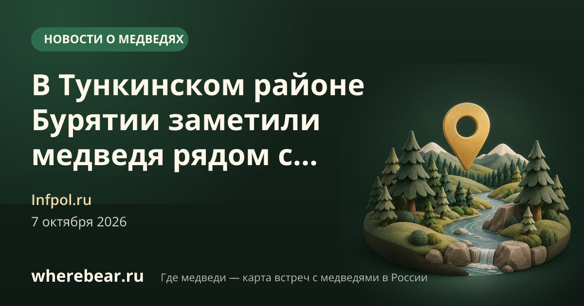 Место на карте: Тункинском районе, Республика Бурятия