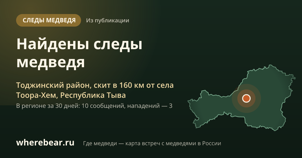 Место на карте: Тоджинский район, скит в 160 км от села Тоора-Хем, Республика Тыва