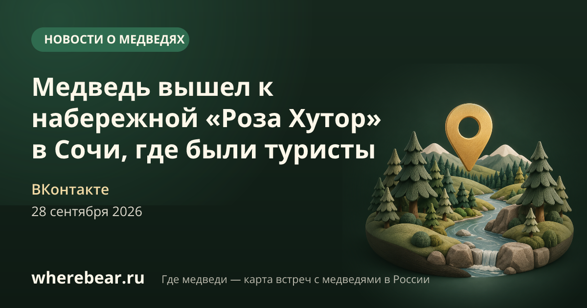 Место на карте: Роза Хутор, Сочи, Краснодарский край