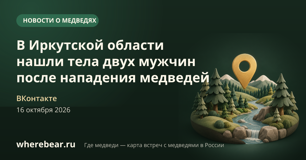 Место на карте: Иркутская область