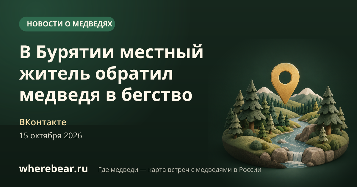 Место на карте: Республика Бурятия