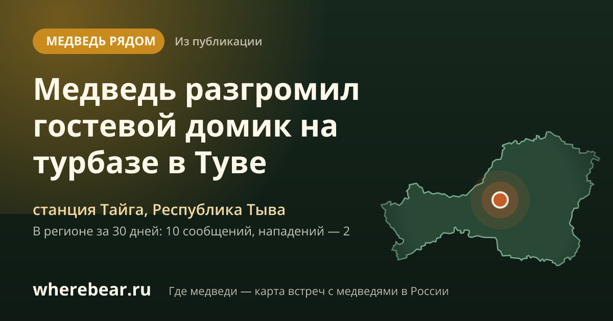 Место на карте: станция Тайга, Республика Тыва