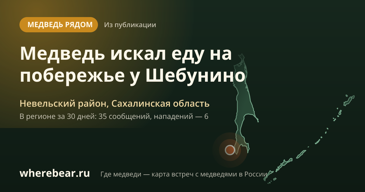 Место на карте: Невельском районе, Сахалинская область