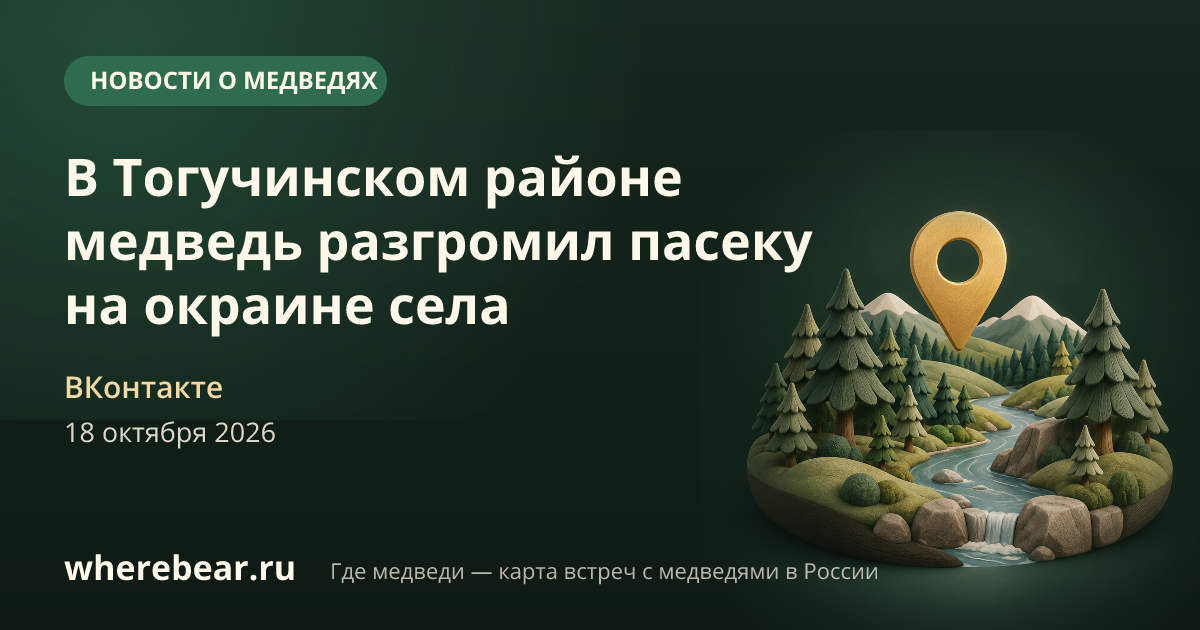 Место на карте: Тогучинский район, Новосибирская область