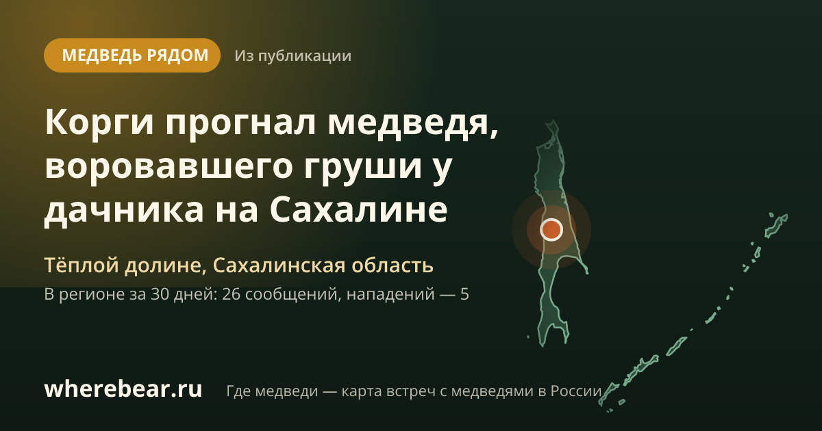 Место на карте: Тёплой долине, Сахалинская область
