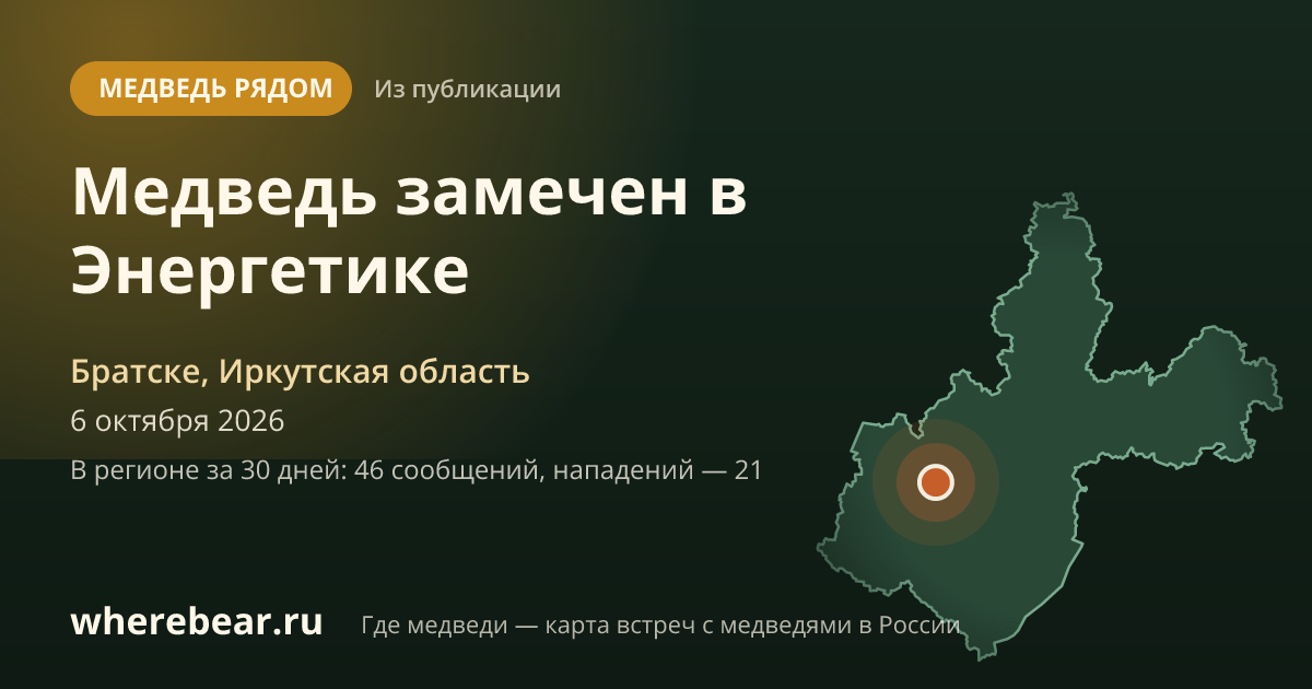 Место на карте: Братске, Иркутская область