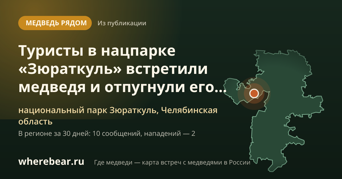 Место на карте: национальный парк Зюраткуль, Челябинская область