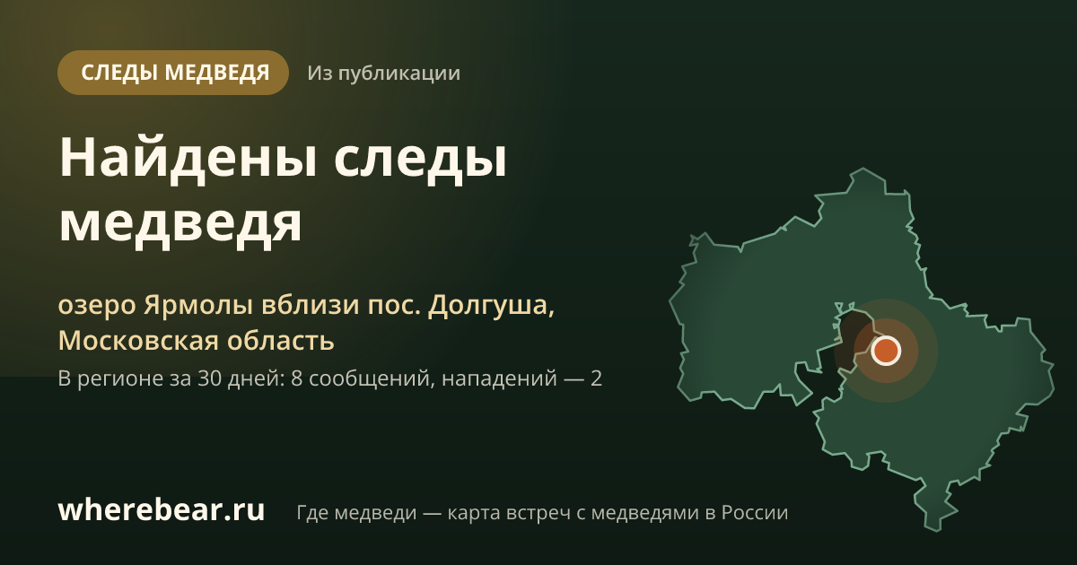 Место на карте: озеро Ярмолы вблизи пос. Долгуша, Московская область