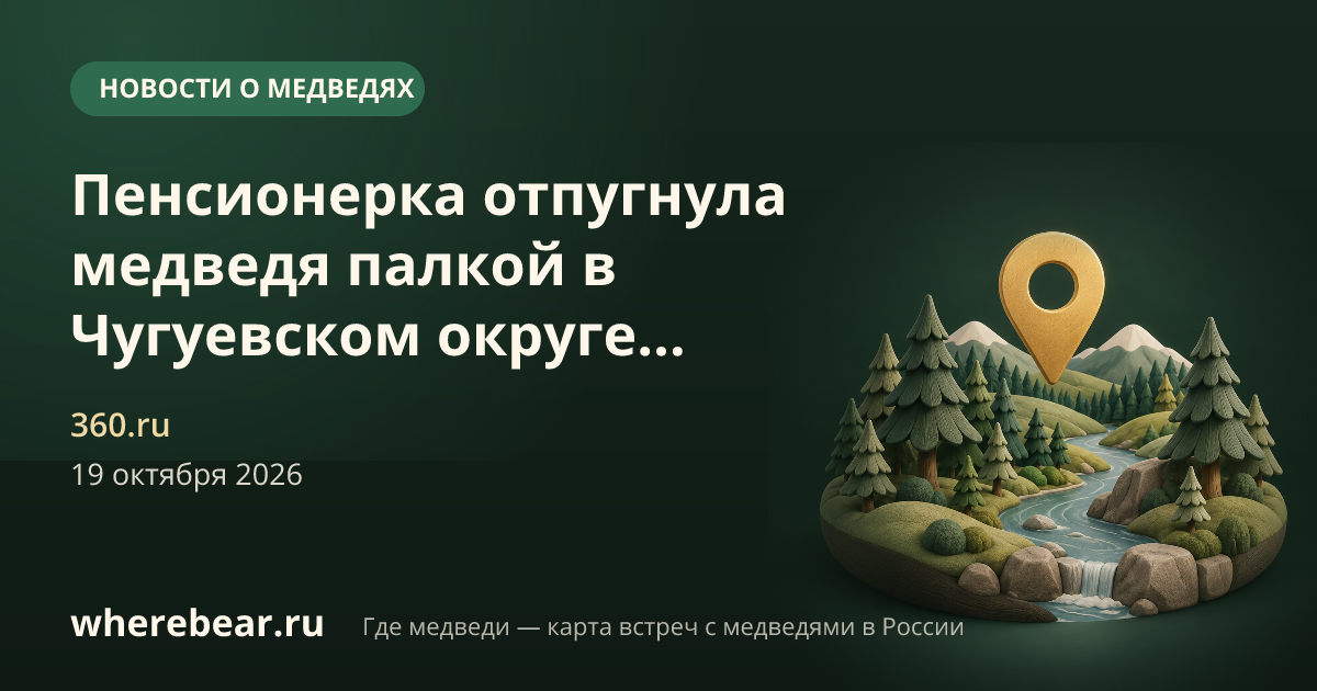 Место на карте: Чугуевский округ, Приморский край
