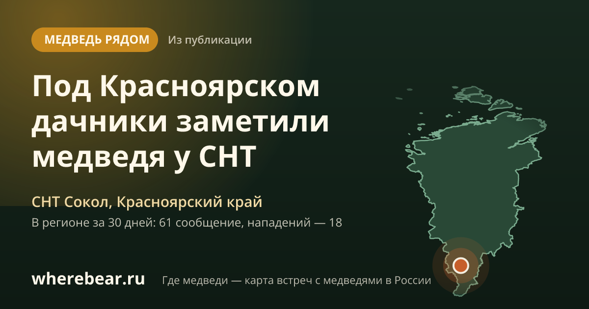 Место на карте: СНТ Сокол, Красноярский край