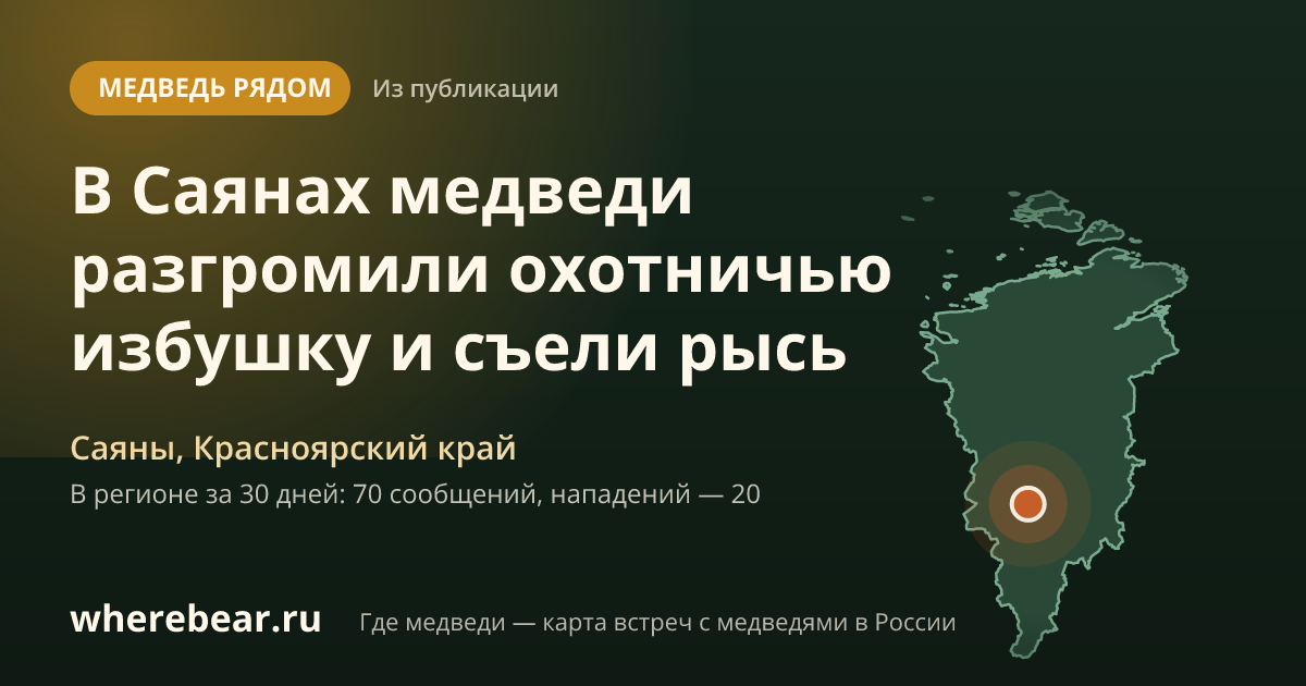 Место на карте: Саяны, Красноярский край