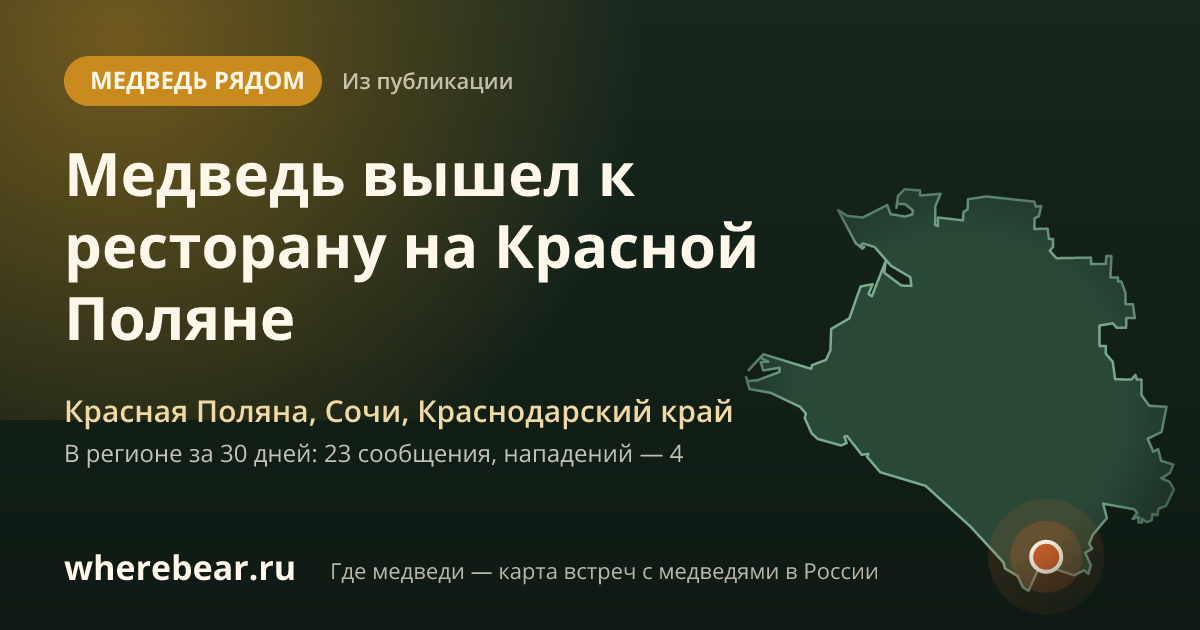 Место на карте: Красная Поляна, Сочи, Краснодарский край