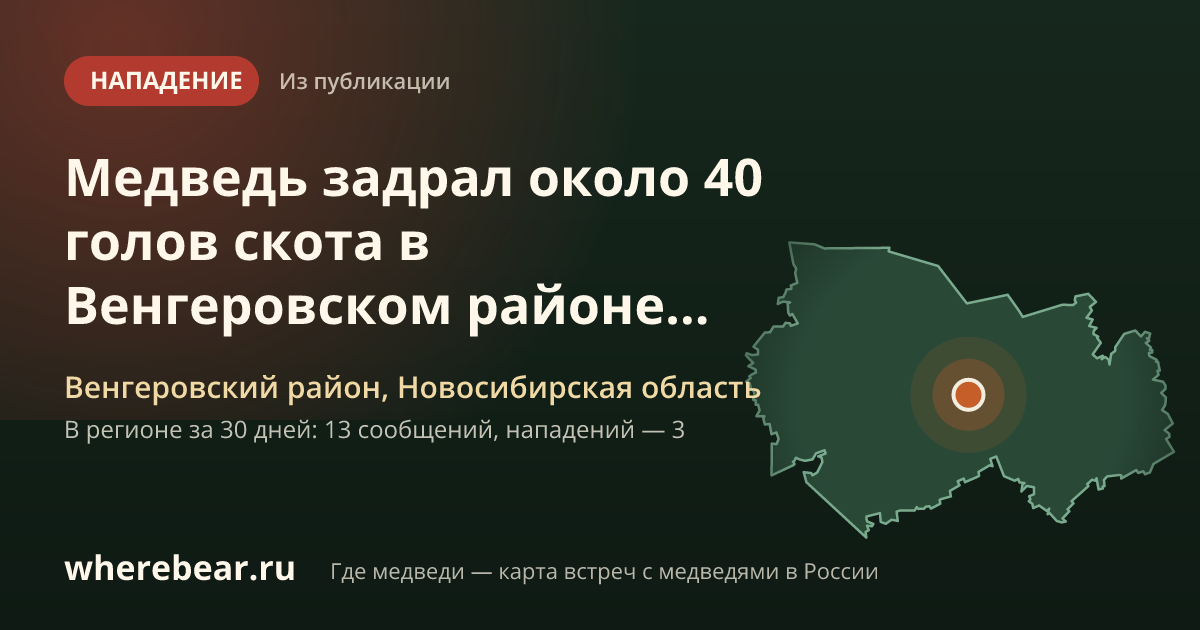 Место на карте: Венгеровский район, Новосибирская область