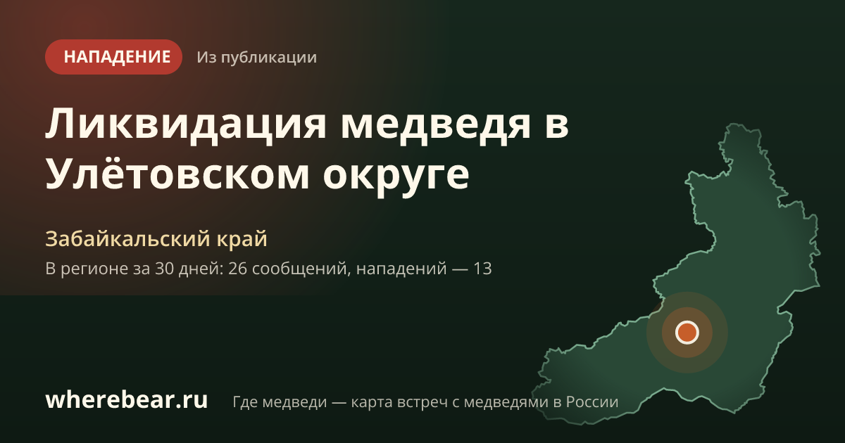 Место на карте: Забайкальский край