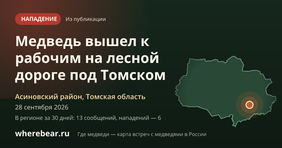 Место на карте: Асиновский район, Томская область