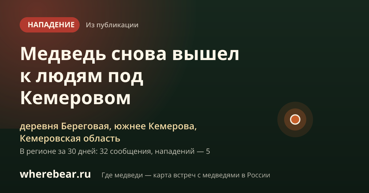 Место на карте: деревня Береговая, южнее Кемерова, Кемеровская область