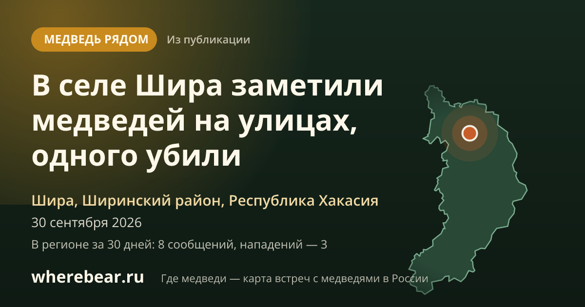 Место на карте: Шира, Ширинский район, Республика Хакасия