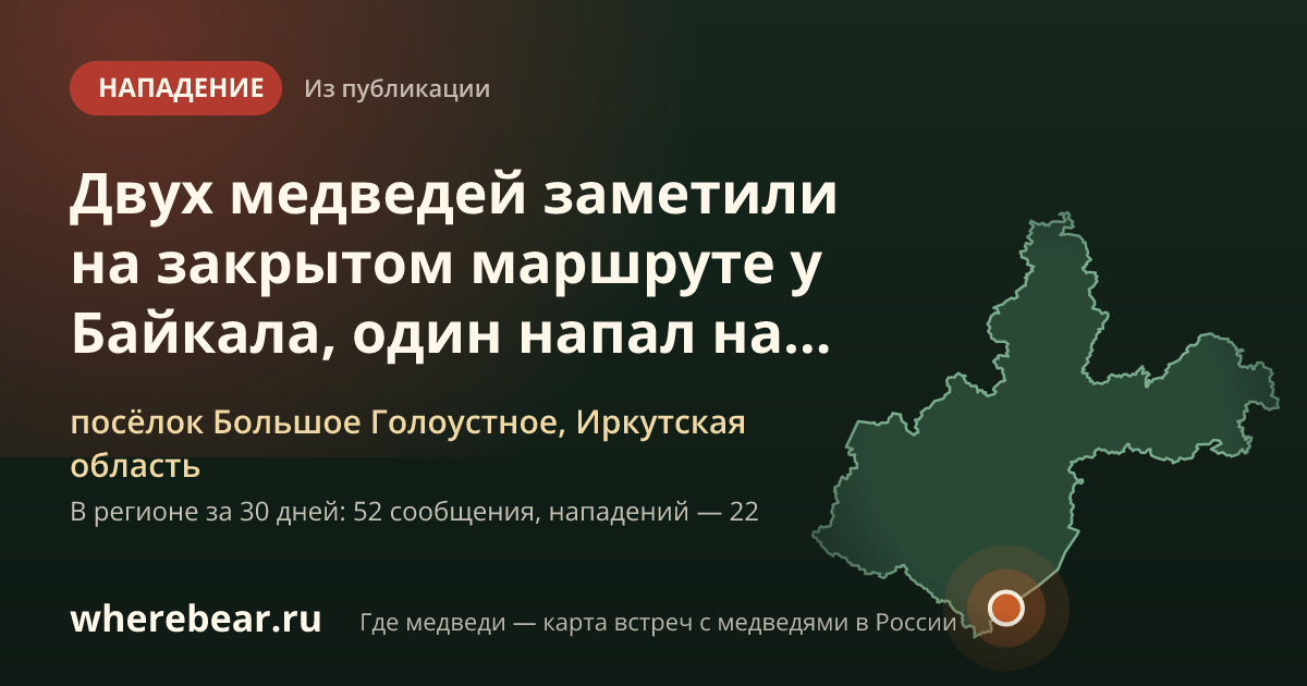 Место на карте: посёлок Большое Голоустное, Иркутская область