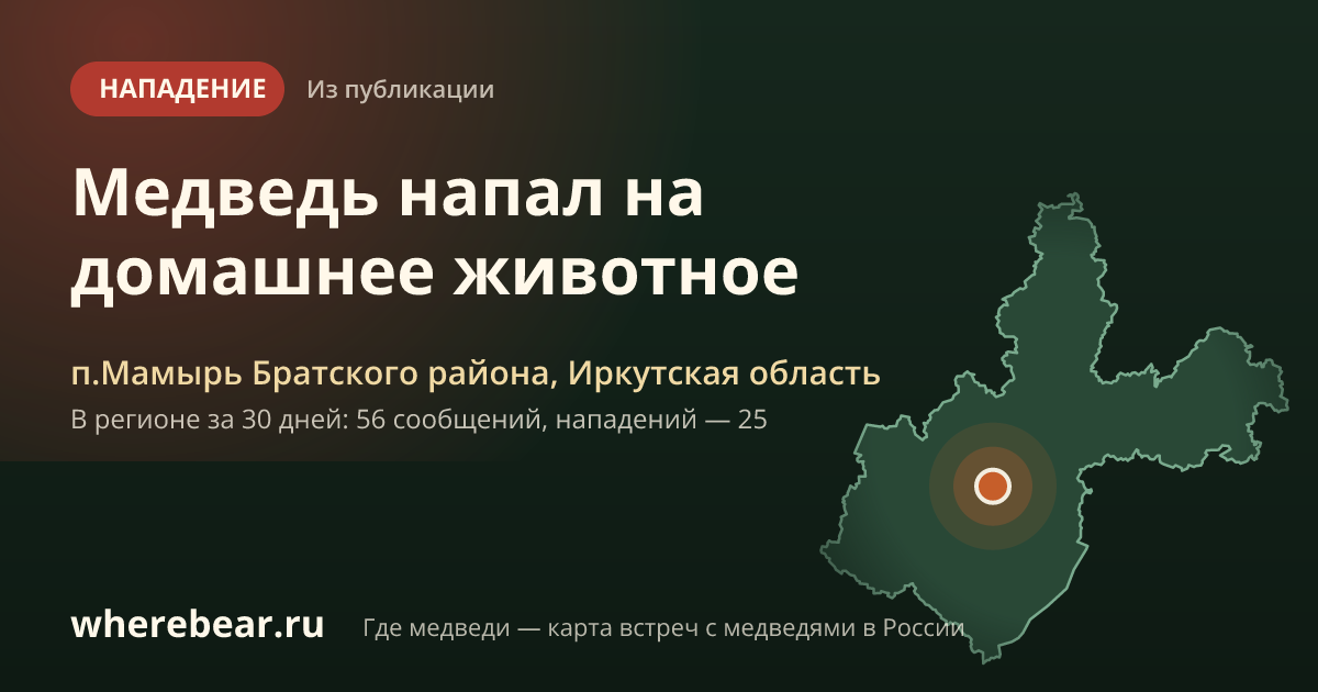 Место на карте: Иркутская область
