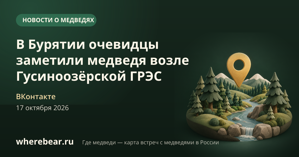 Место на карте: Республика Бурятия