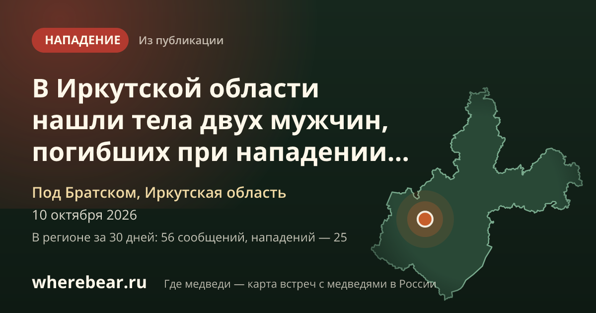Место на карте: вблизи зимовья, расположенного в районе реки Тарея Братского водохранилища, Иркутская область