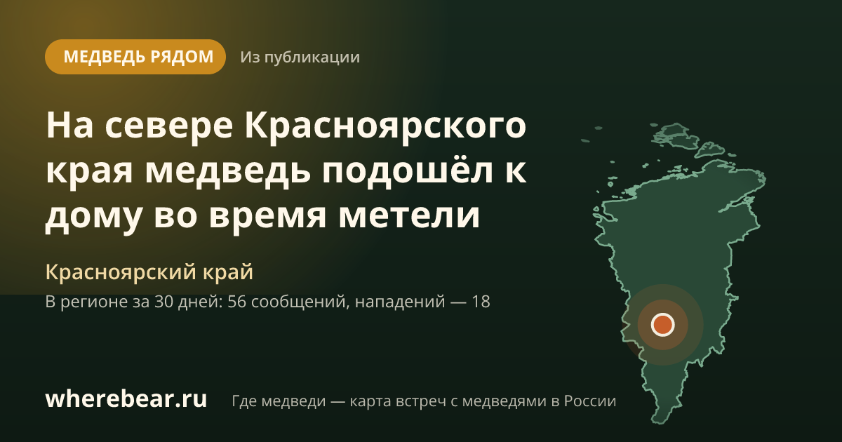 Место на карте: Красноярский край