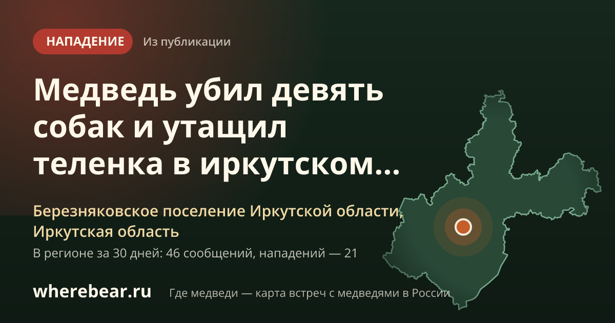 Место на карте: Березняковское поселение Иркутской области, Иркутская область