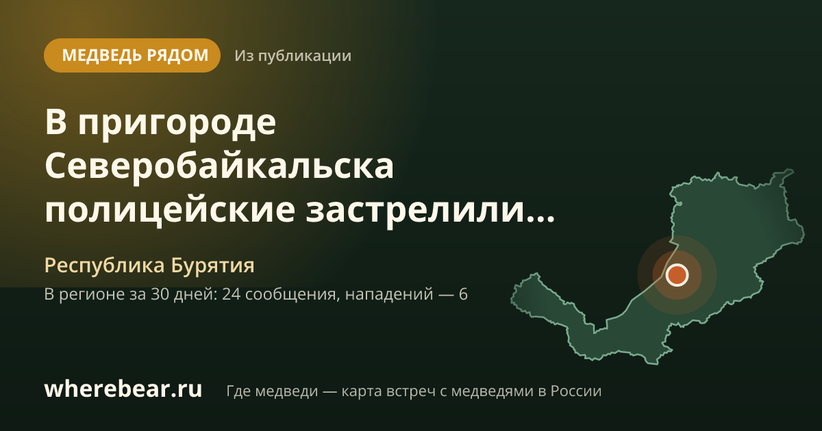 Место на карте: Республика Бурятия