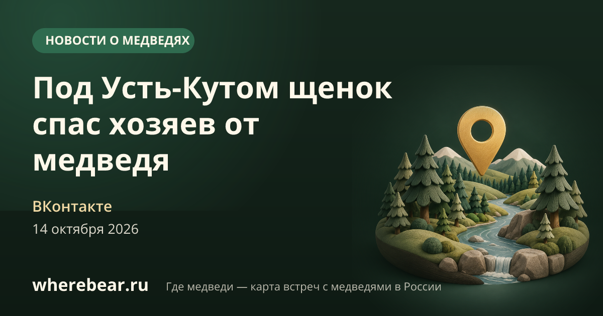 Место на карте: Усть-Кут, Иркутская область
