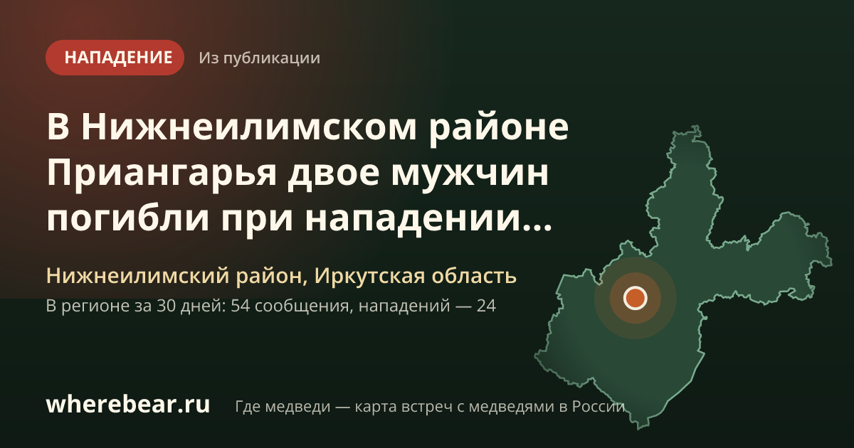 Место на карте: Нижнеилимский район, Иркутская область