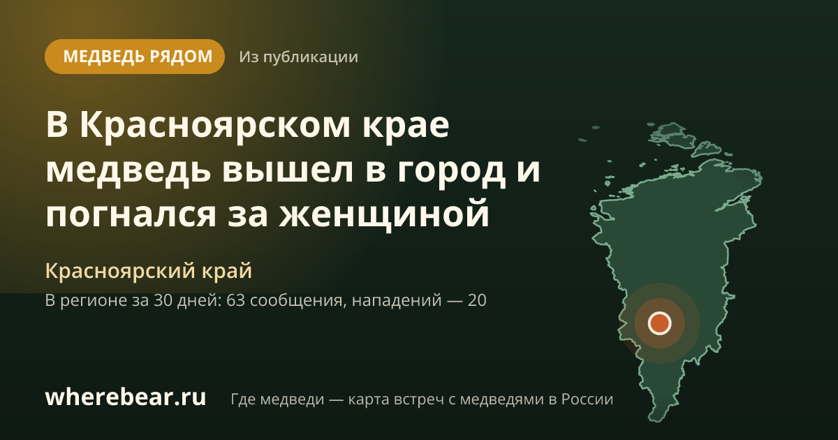 Место на карте: Красноярский край