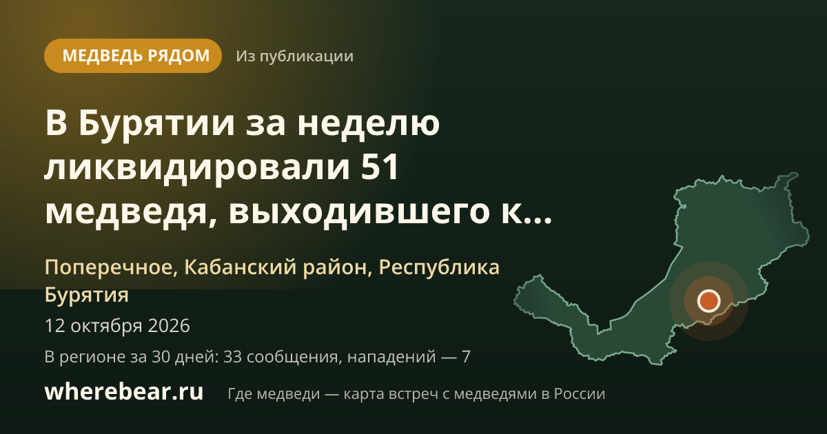 Место на карте: Поперечное, Кабанский район, Республика Бурятия