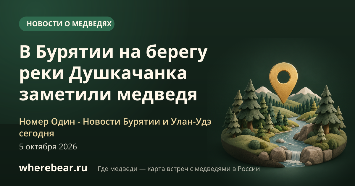 Место на карте: Байкальском районе, Республика Бурятия