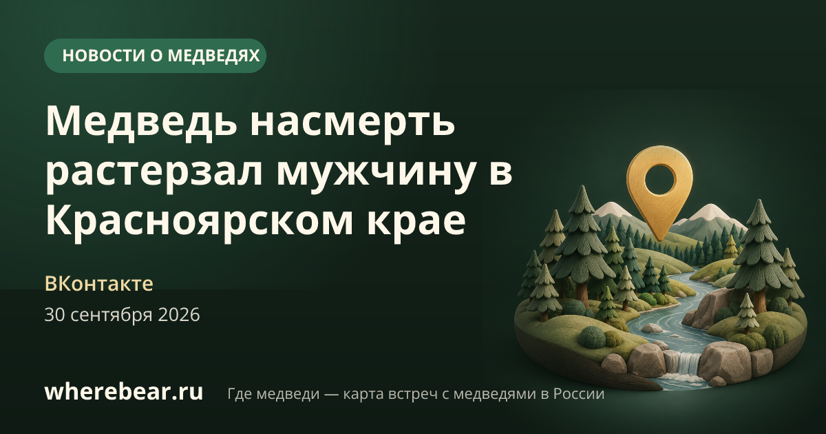 Место на карте: Енисейский муниципальный округ рядом с деревней Потапово, Красноярский край