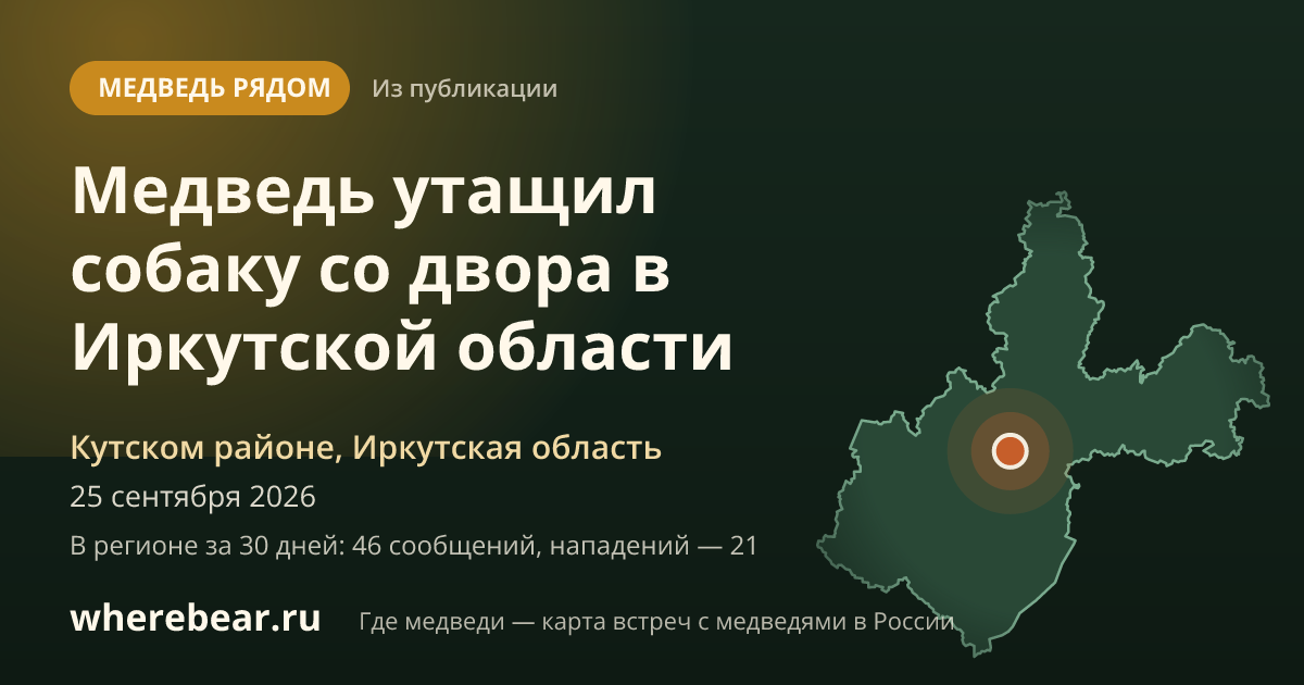Место на карте: Кутском районе, Иркутская область