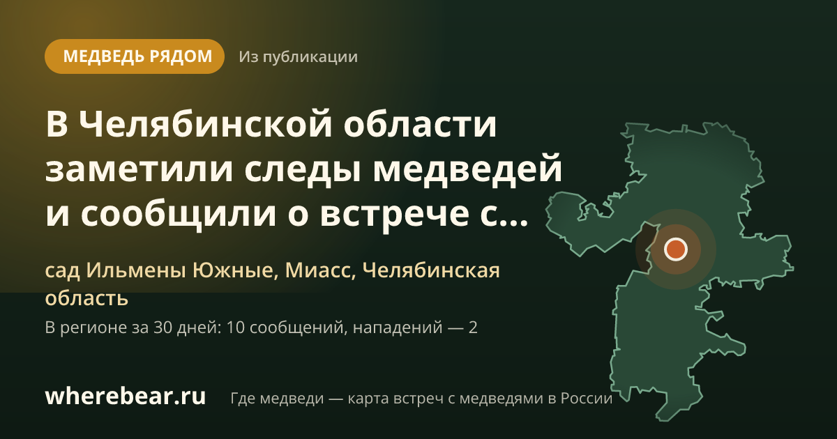 Место на карте: сад Ильмены Южные, Миасс, Челябинская область