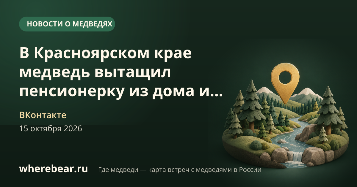 Место на карте: Красноярский край