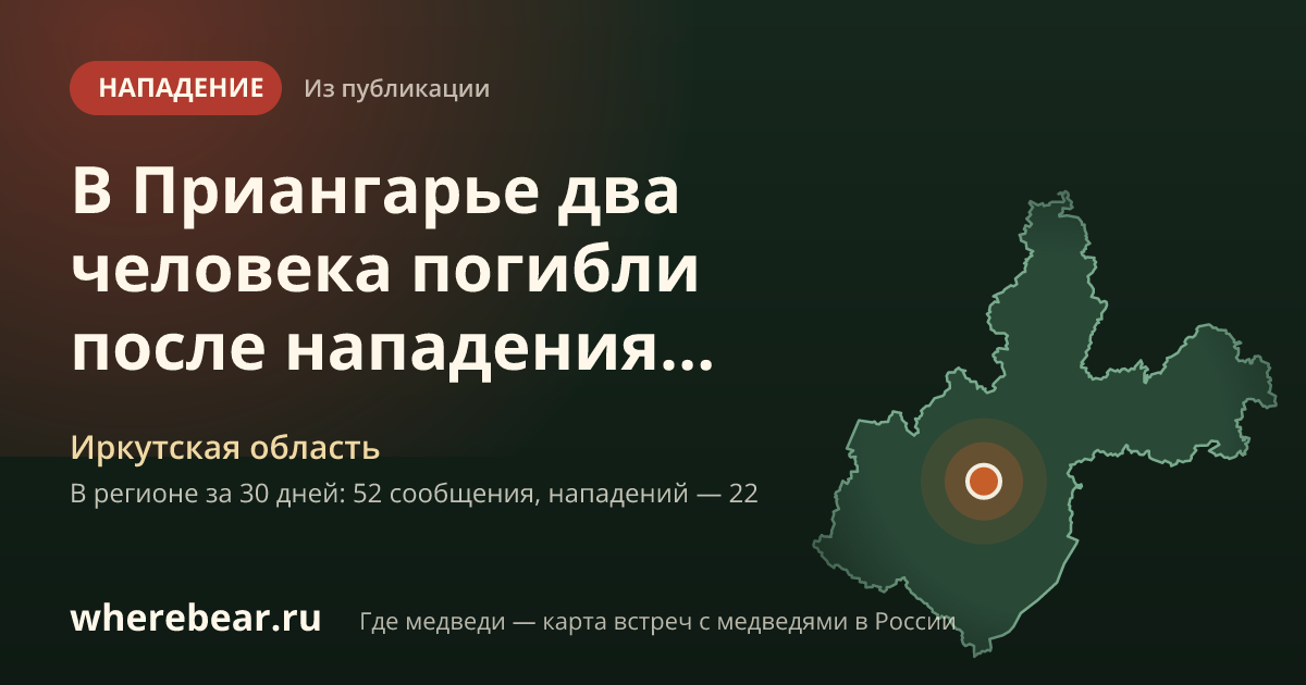 Место на карте: Иркутская область