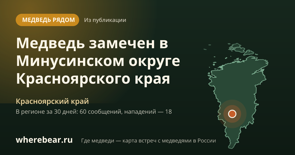 Место на карте: Красноярский край