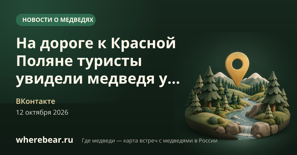 Место на карте: Красная Поляна, Сочи, Краснодарский край