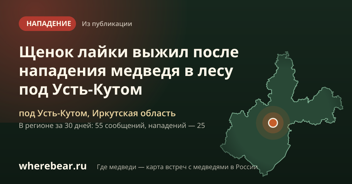 Место на карте: под Усть-Кутом, Иркутская область