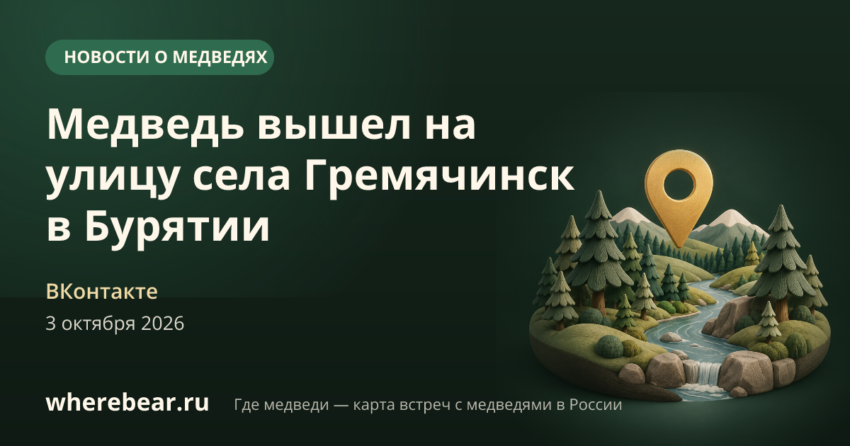 Место на карте: села Гремячинск, Республика Бурятия