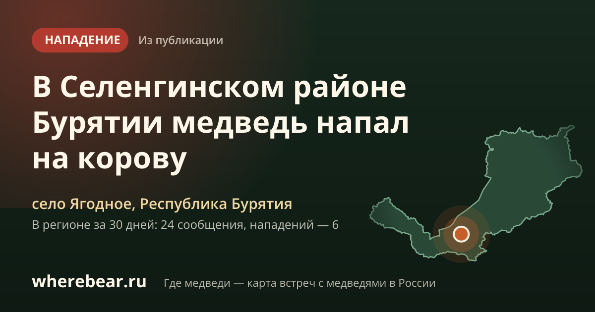 Место на карте: селе Ягодное, Республика Бурятия